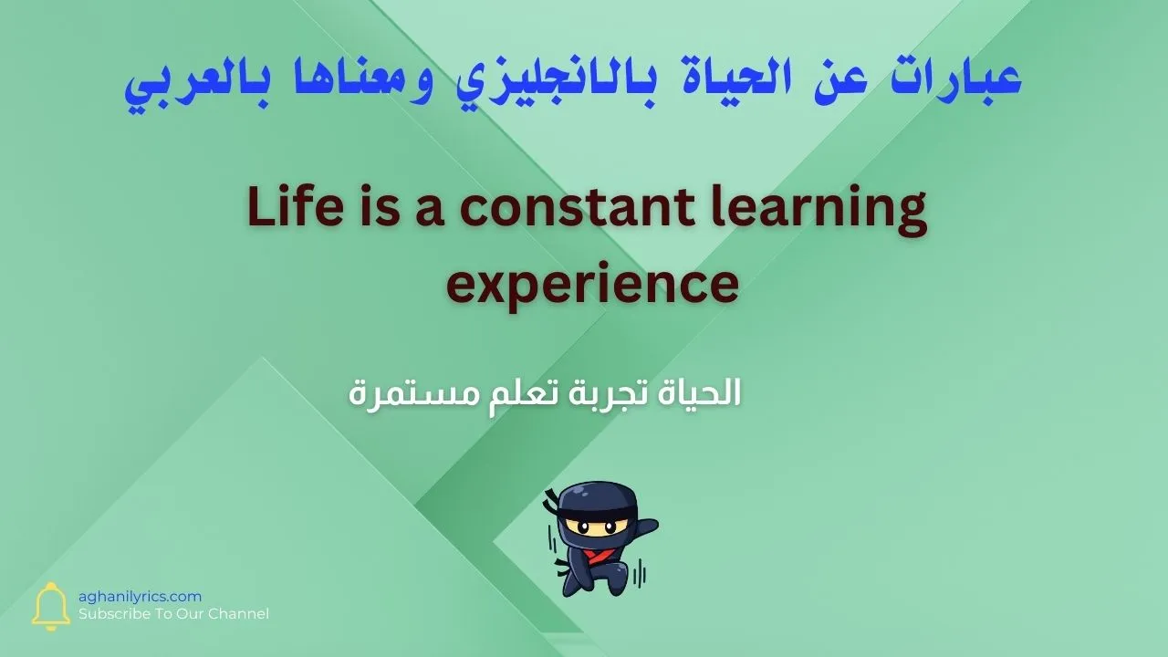 عبارات عن الحياة بالانجليزي ومعناها بالعربي